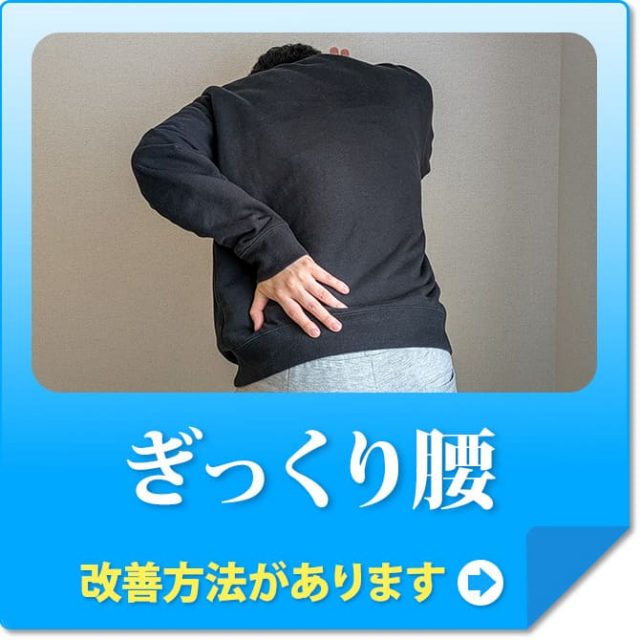ぎっくり腰