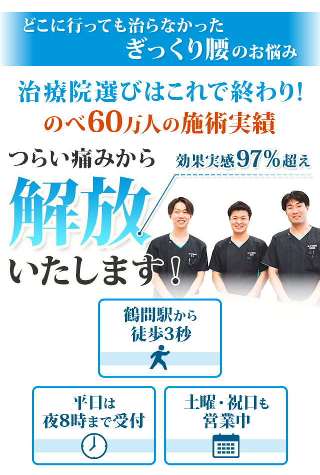 どこに行っても治らなかったぎっくり腰のお悩み つらい痛みから解放いたします！